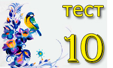 КОНТРОЛЬНА НА 12 - Просте неускладнене речення (11 клас)